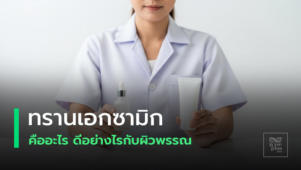 Tranexamic Acid เคล็ดลับผิวใสลดรอยดำฝ้า