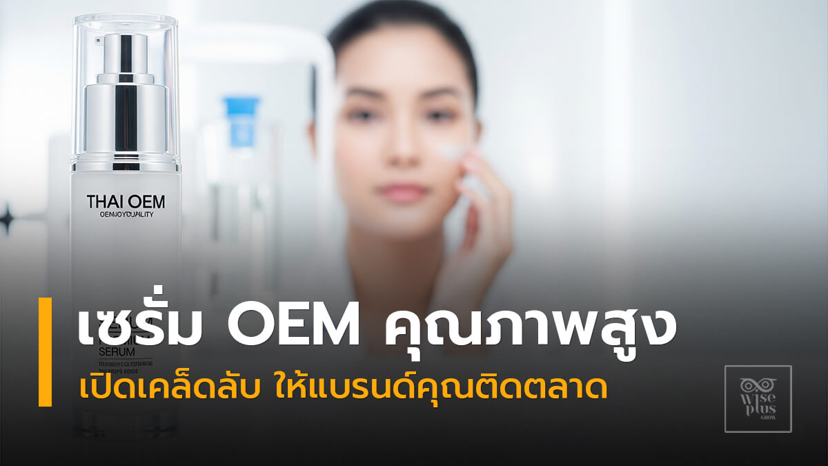 เซรั่ม oem คุณภาพสูงพร้อมบรรจุภัณฑ์ระดับพรีเมียม