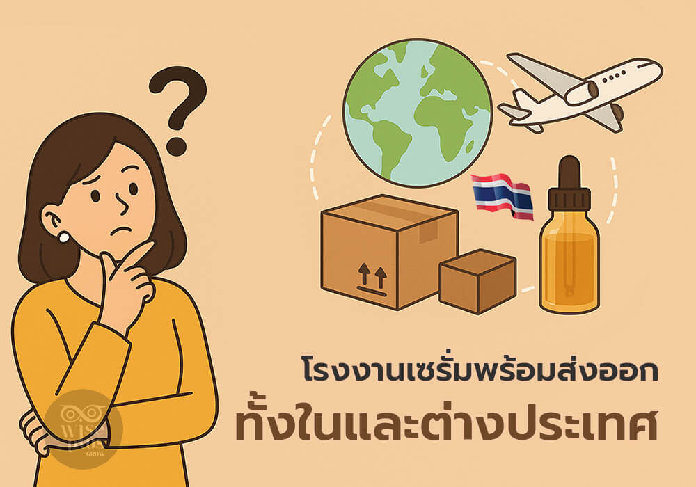 โรงงานเซรั่มพร้อมส่งออกต่างประเทศ