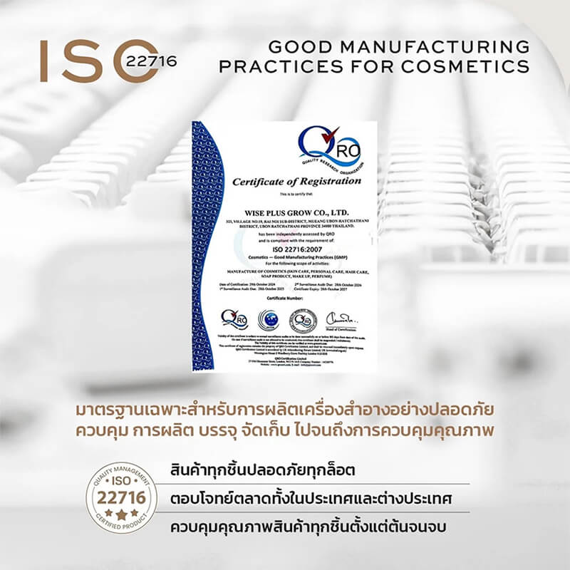 ใบรับรอง ISO 22716 โรงงานผลิตสครับ OEM