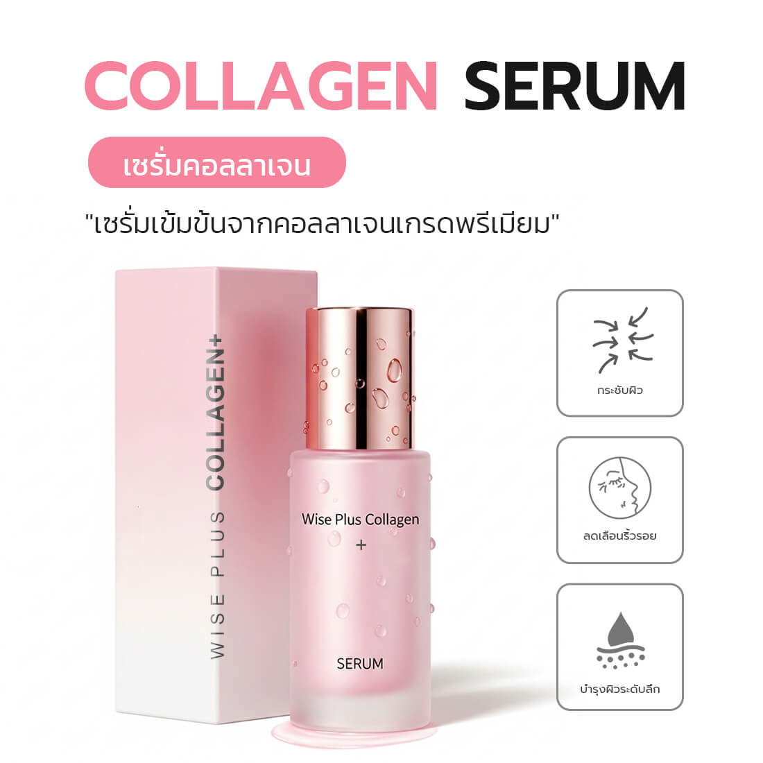 เซรั่มคอลลาเจนสูตรคลีนบิวตี้ สูตรพร้อมผลิตสำหรับผลิตแบบ OEM