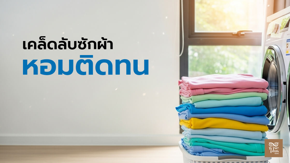 laundry-tips-fragrance-2025