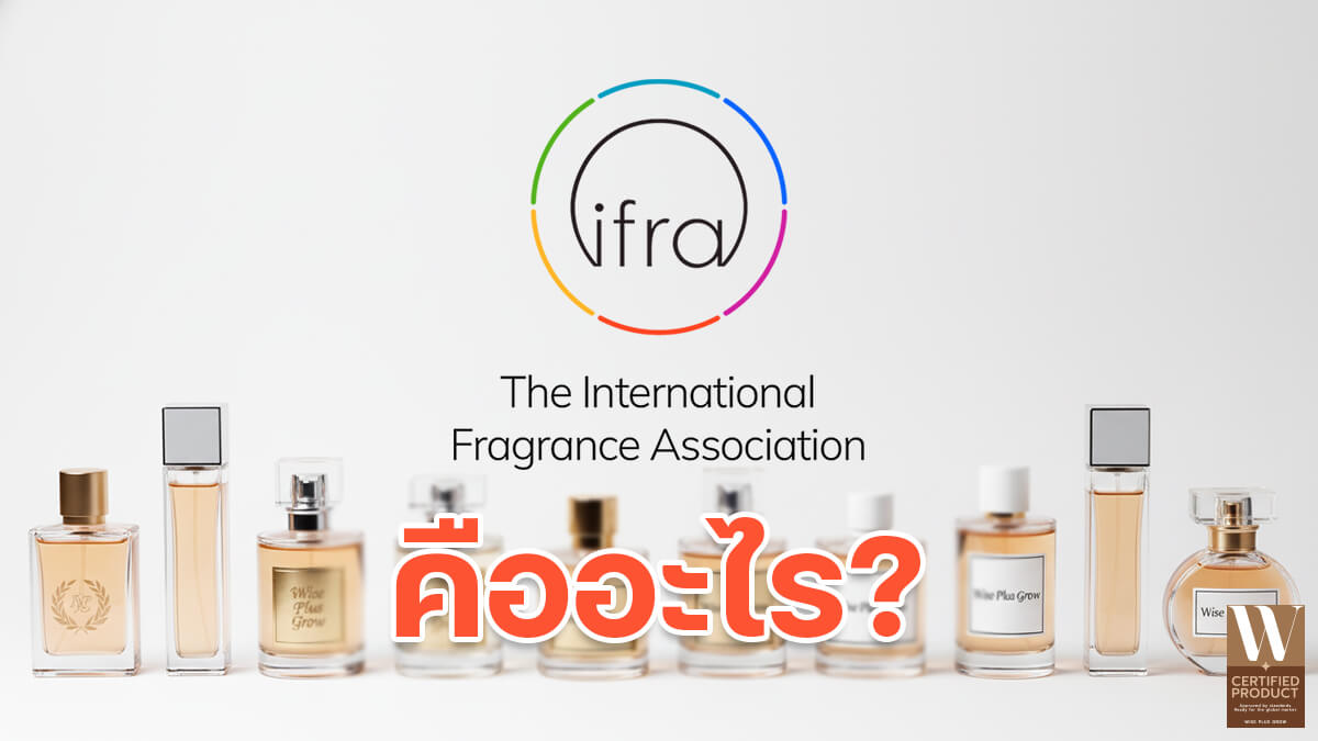 มาตรฐาน IFRA ความปลอดภัยในการผลิตน้ำหอมเชิงพาณิชย์