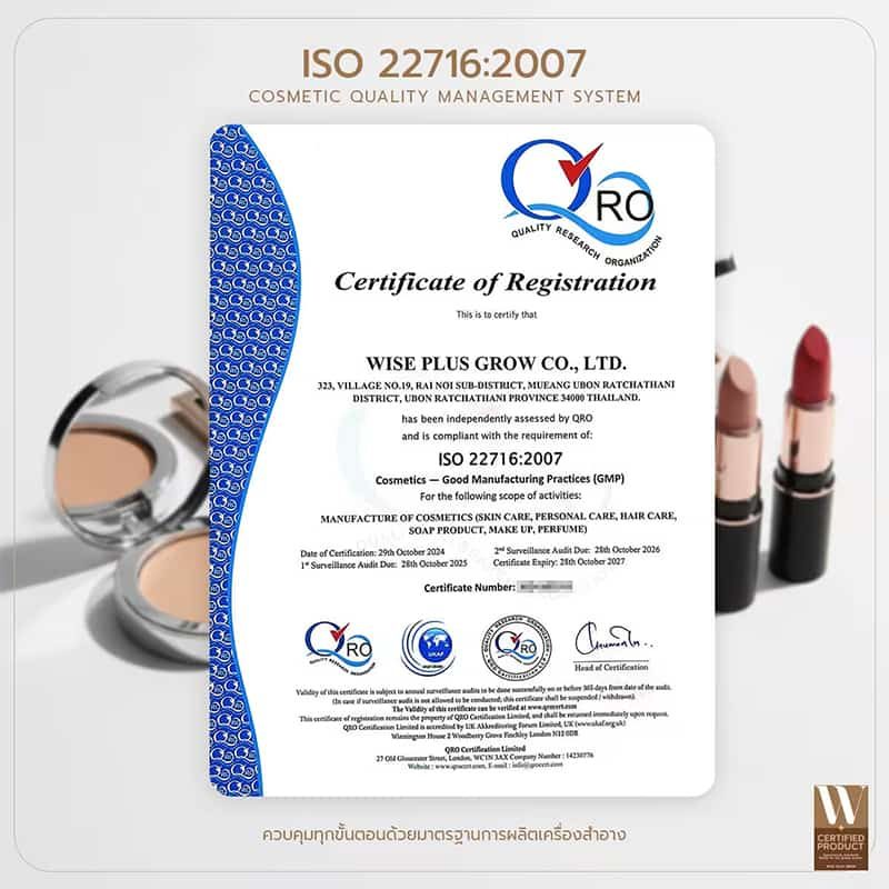 ใบรับรอง ISO 22716:2007 โรงงานผลิตครีม Wise Plus Grow มาตรฐานการผลิตเครื่องสำอางตามหลัก GMP